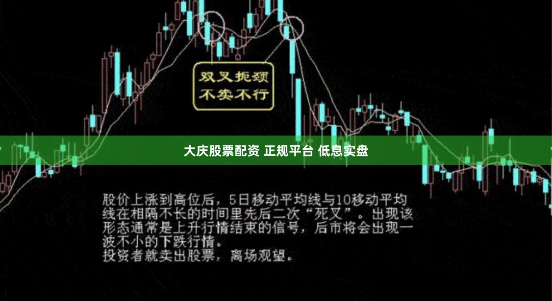 大庆股票配资 正规平台 低息实盘